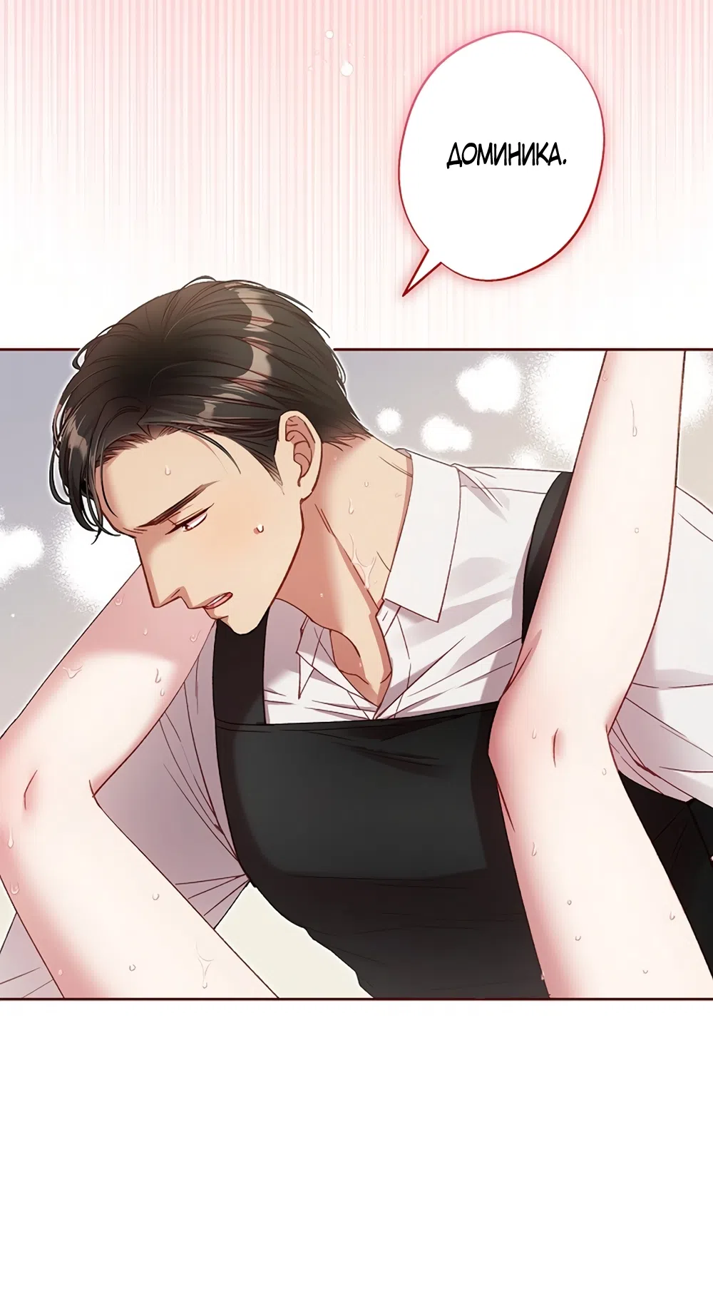 Страница 34 главы 58 манги Безвкусный хруст любви / Love Kitsch Crunch