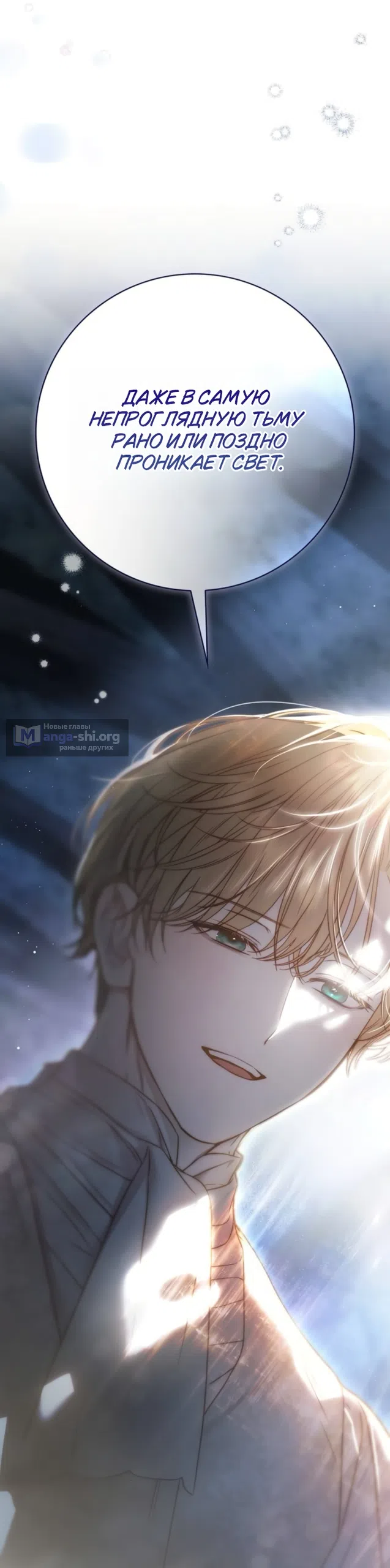 Страница 34 главы 82 манги Тайная служанка графа / The Count's secret maid