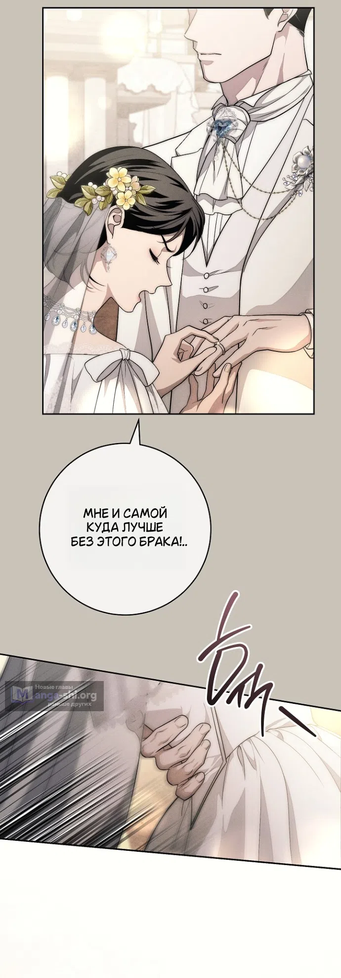Страница 34 главы 40 манги Лебединая гробница / Swan's Grave