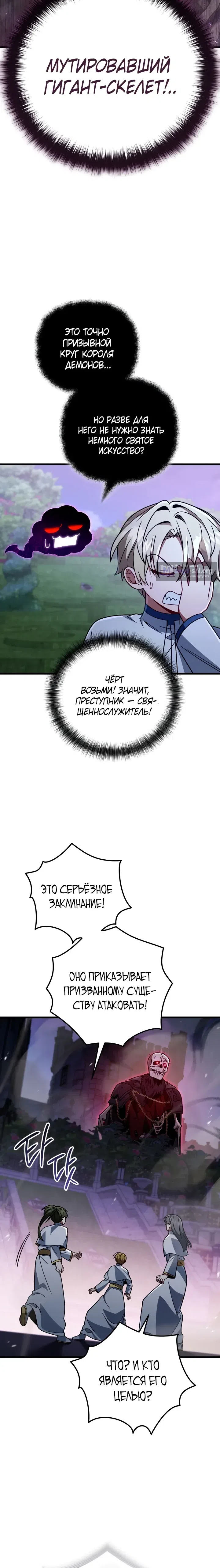 Страница 34 главы 75 манги Я уничтожу эту страну / I'm Going to Destroy This Country