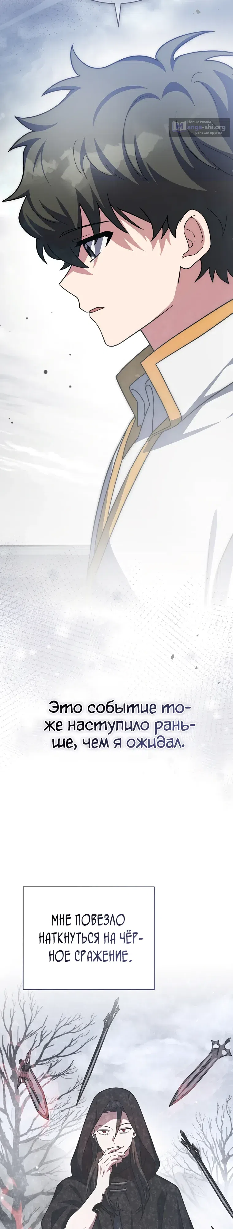 Страница 34 главы 156 манги Незначительный персонаж собственной истории / The Novel's Extra
