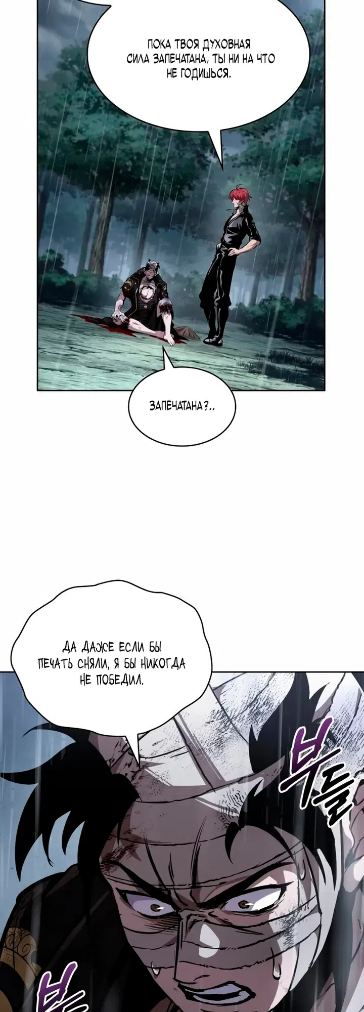 Страница 34 главы 310 манги Наномашины / Nano Mashin