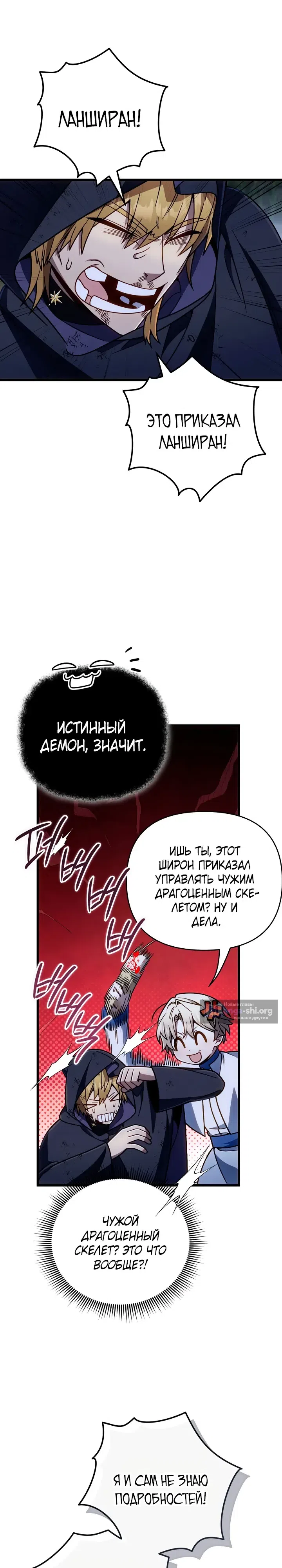 Страница 34 главы 76 манги Я уничтожу эту страну / I'm Going to Destroy This Country
