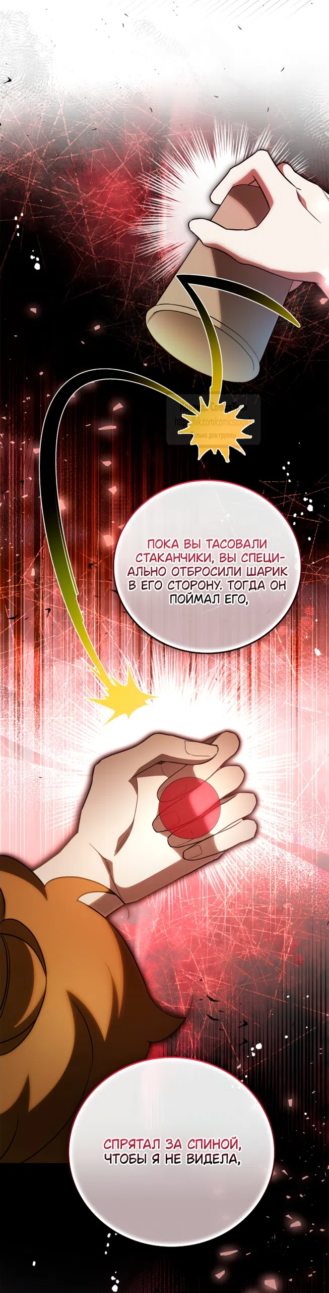 Страница 34 главы 3 манги Бывшая убийца стала королевской няней / Once an Assassin, Now a Royal Nanny