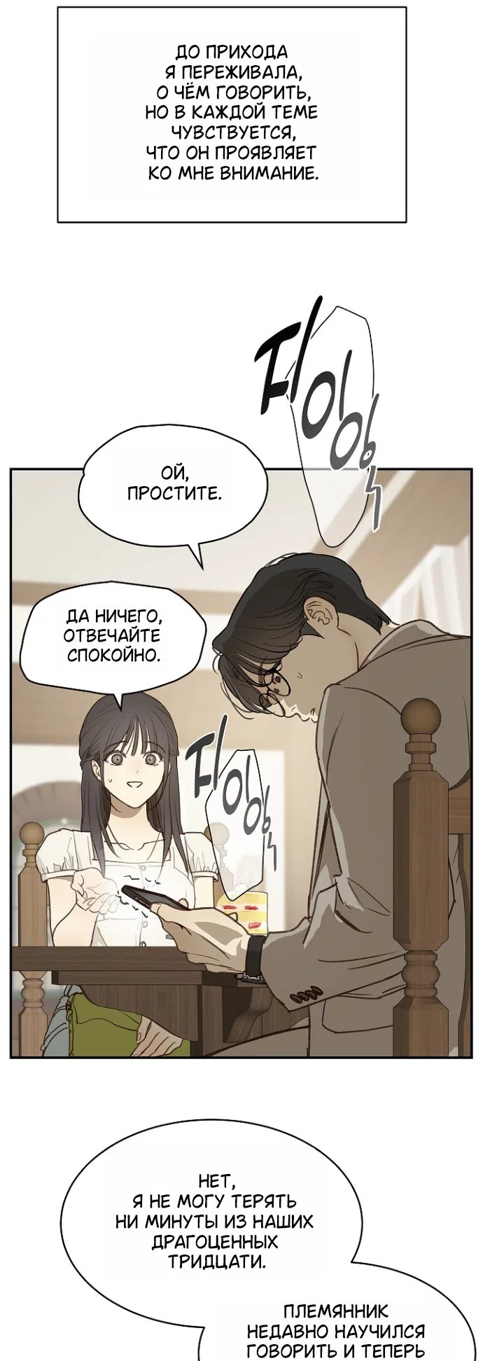 Страница 34 главы 45 манги Цветы - лишь приманка / The flower is just bait