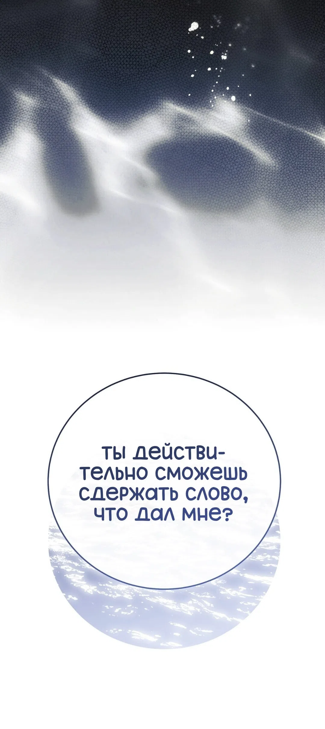 Страница 32 главы 30 манги Для тебя, моя погибель / To You Who Will Destroy Me