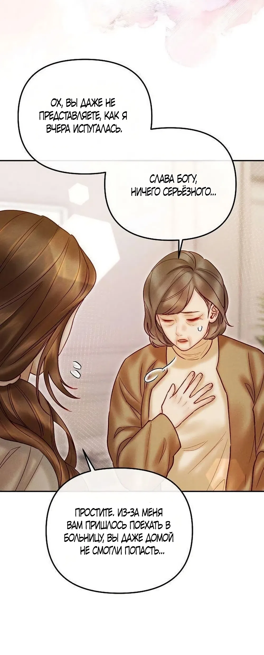 Страница 34 главы 28 манги Цена инстинкта / The Price of Instinct