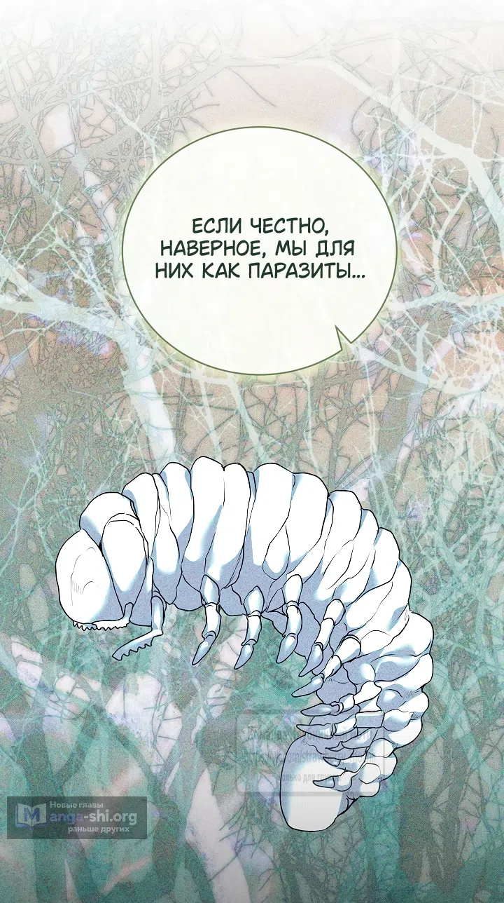 Страница 34 главы 56 манги На краю скрытой зелени / At the End of the Hidden Greenery