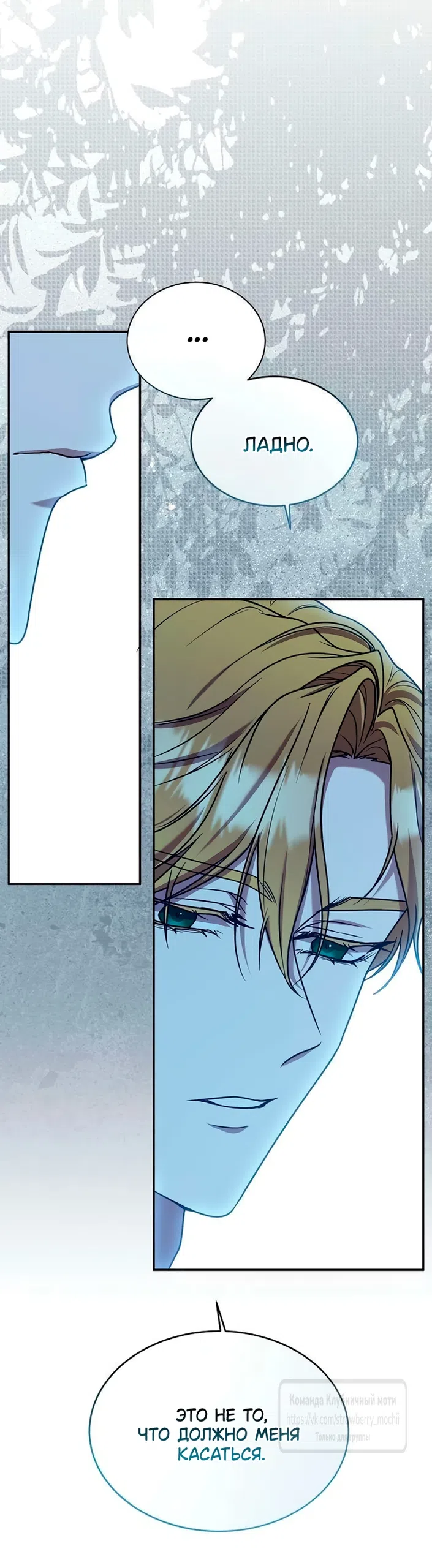 Страница 34 главы 8 манги Королева, заслуживающая свержения / A Queen Worthy of Dishonor