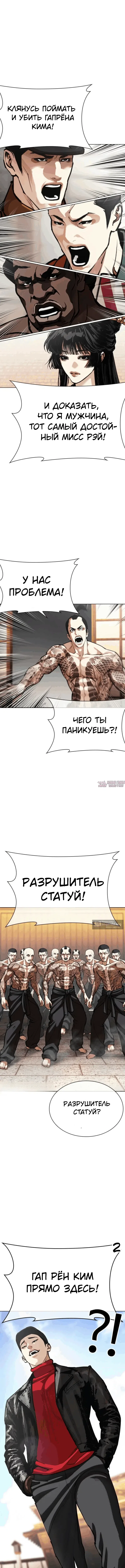 Страница 34 главы 614 манги Лукизм / Lookism