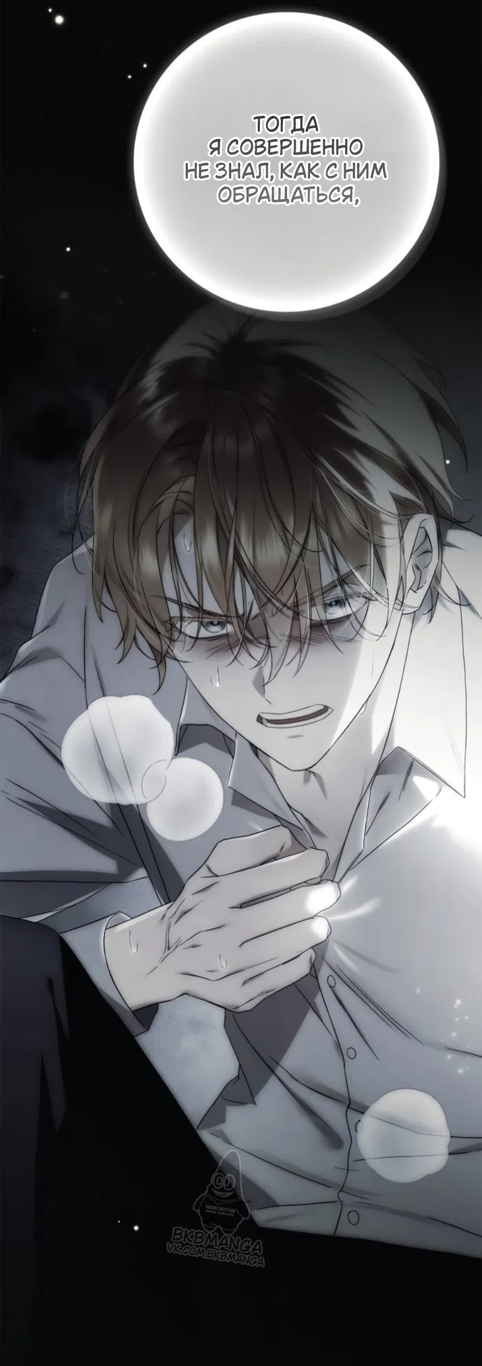 Страница 34 главы 86 манги Тайная служанка графа / The Count's secret maid