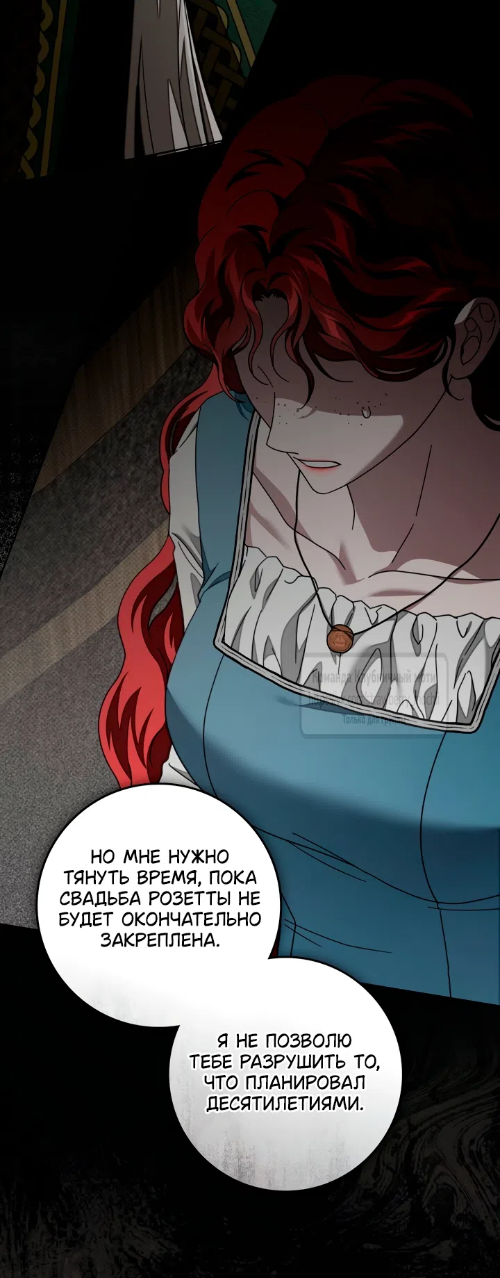 Страница 34 главы 145 манги Под дубом / Under the Oak Tree