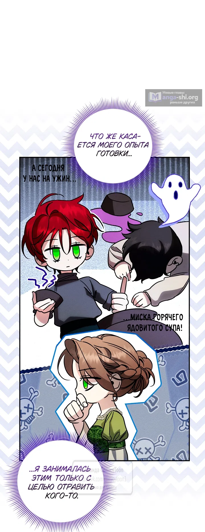 Страница 34 главы 8 манги Бывшая убийца стала королевской няней / Once an Assassin, Now a Royal Nanny