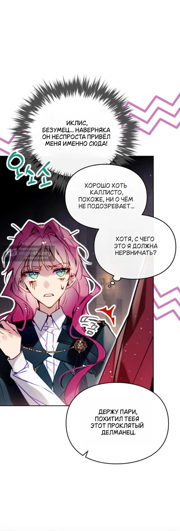 Страница 34 главы 203 манги Смерть — единственный конец для злодейки / Villains Are Destined to Die