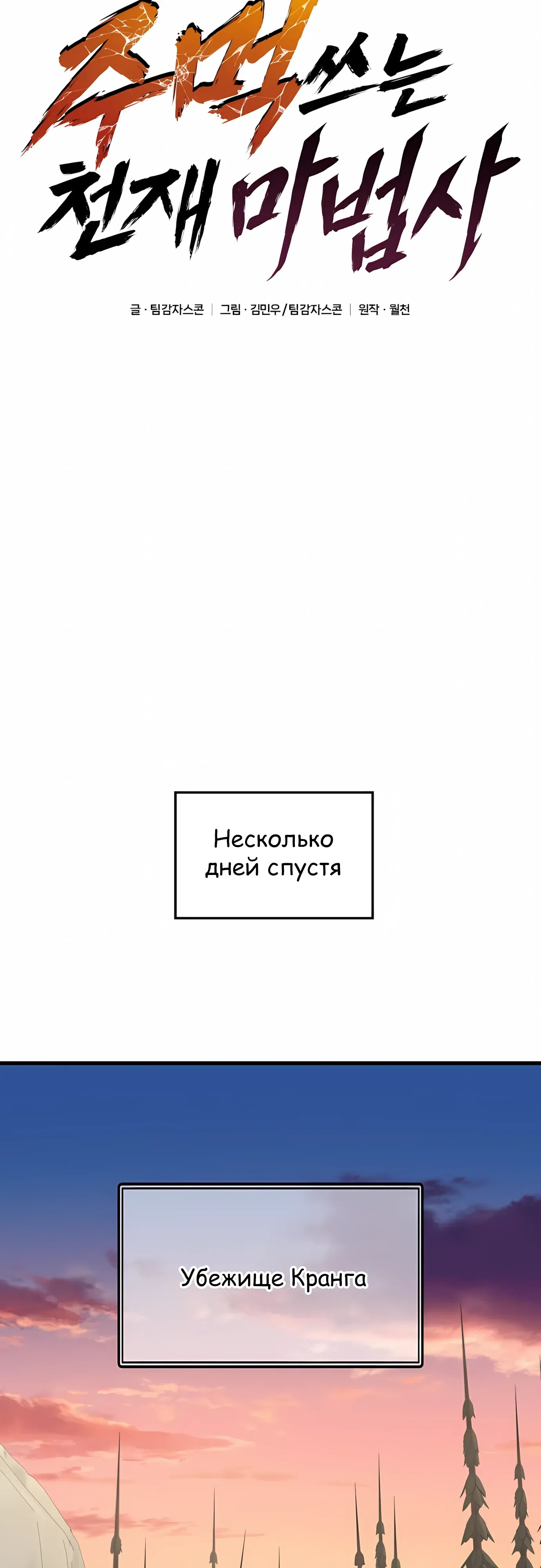 Страница 34 главы 59 манги Гениальный волшебник с кулаками / The Genius Mage Who Uses His Fists