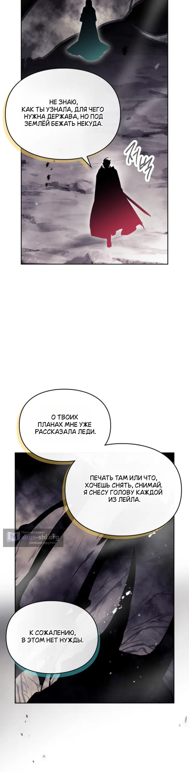 Страница 34 главы 205 манги Смерть — единственный конец для злодейки / Villains Are Destined to Die