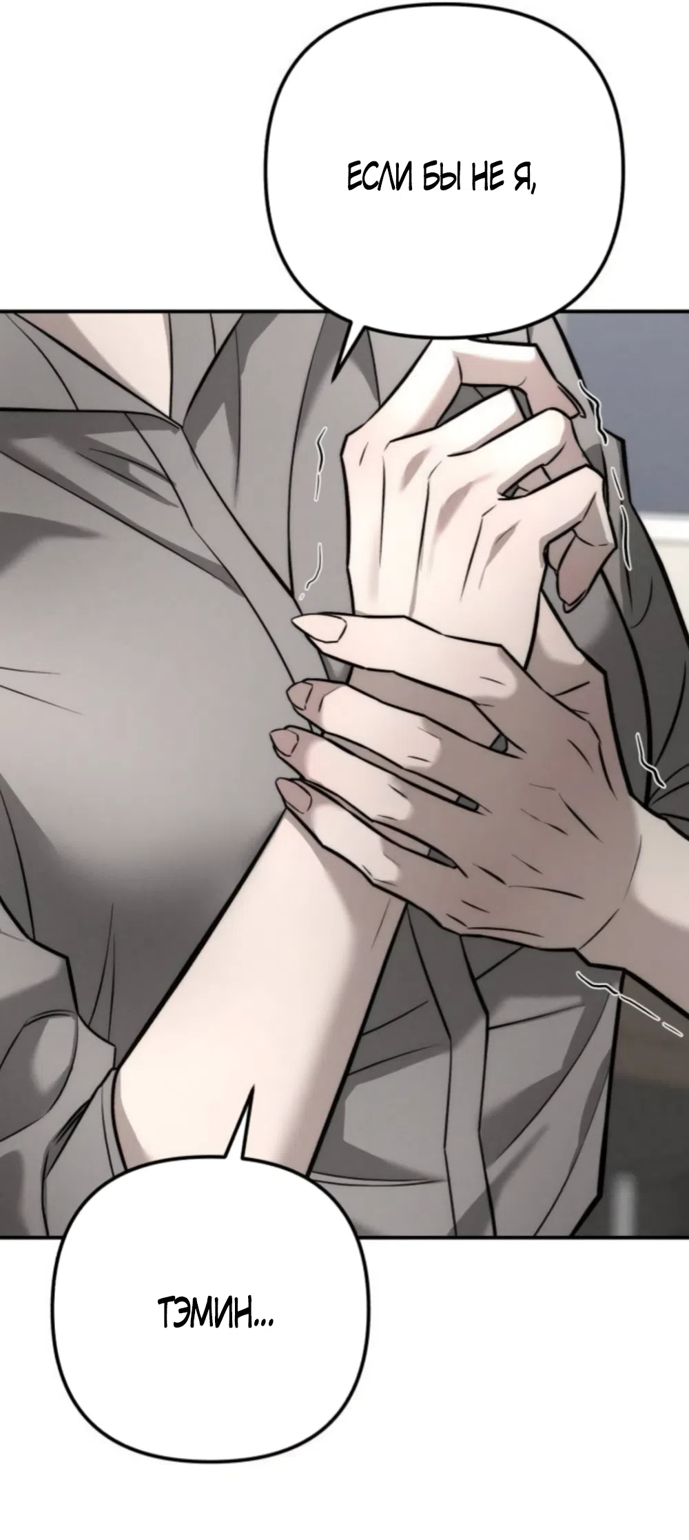Страница 34 главы 45 манги Моё желание — не грех / My Desire Is Not a Sin