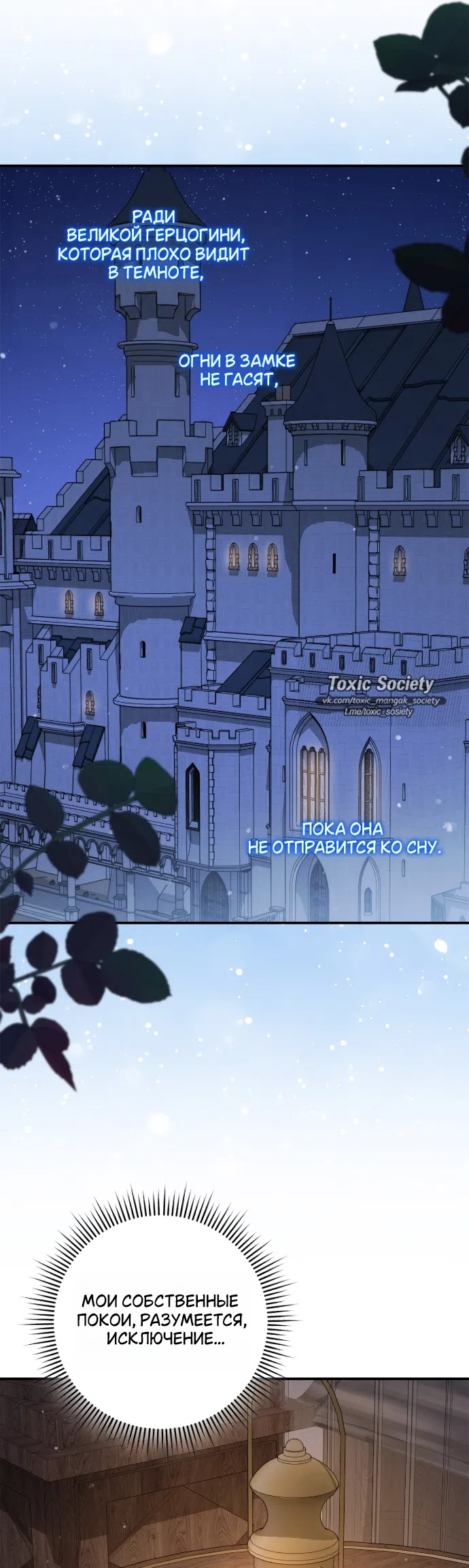 Страница 34 главы 17 манги Герцогиня живёт лишь сегодняшним днём / The Duchess Lives Only for This Day