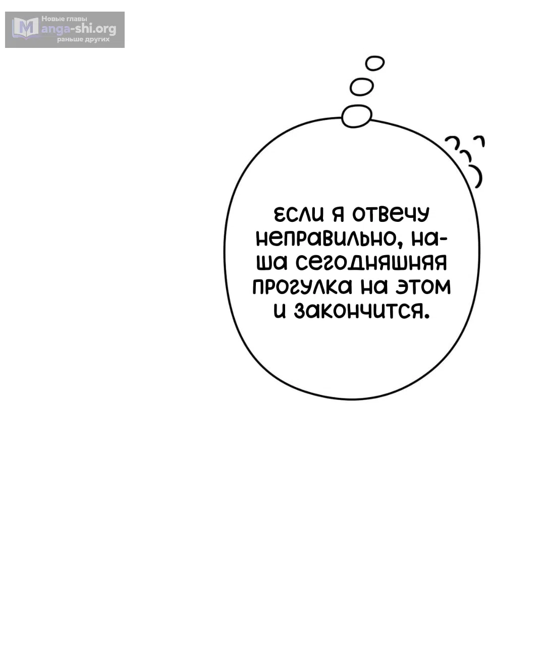 Страница 32 главы 31 манги Для тебя, моя погибель / To You Who Will Destroy Me