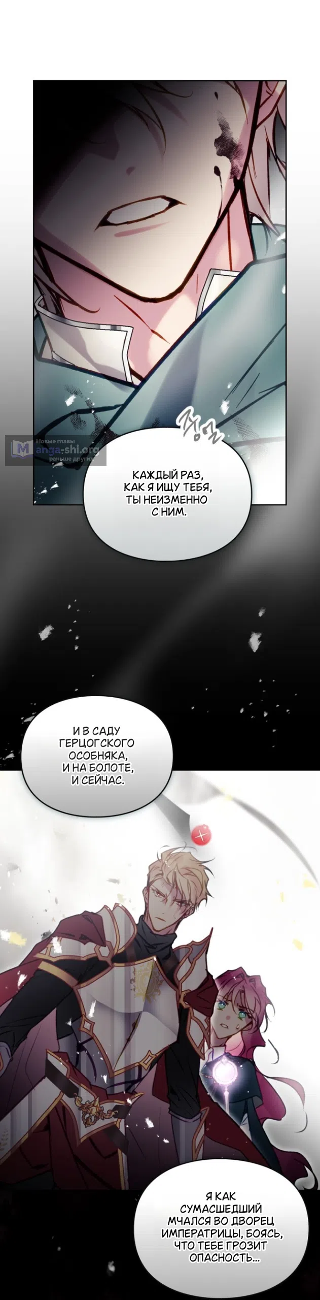 Страница 34 главы 207 манги Смерть — единственный конец для злодейки / Villains Are Destined to Die