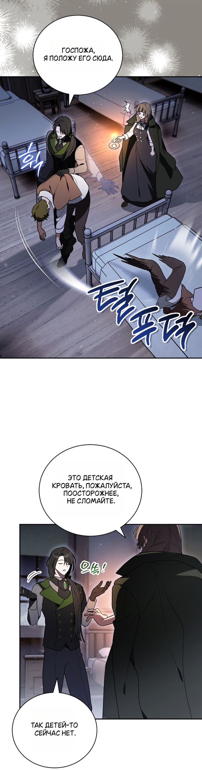 Страница 28 главы 23 манги Моё перерождение стало историей о призраках / My Possession Became a Ghost Story