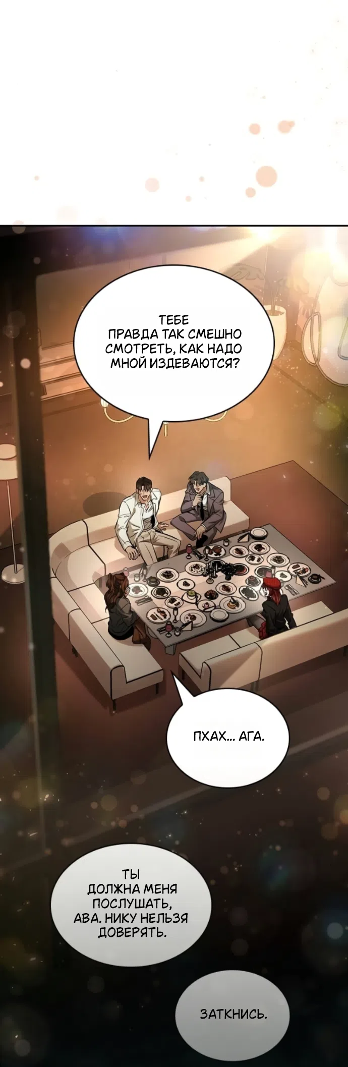 Страница 34 главы 12 манги Узы, что связывают нас / Ties That Bind Us
