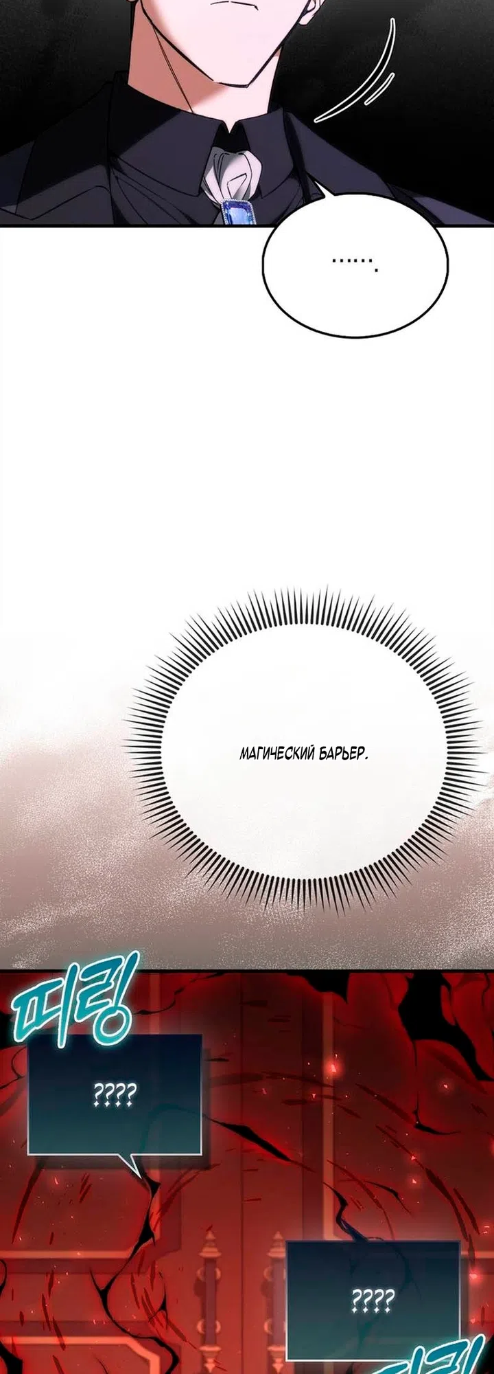 Страница 34 главы 51 манги Злодей хочет жить / The Villain Wants to Live
