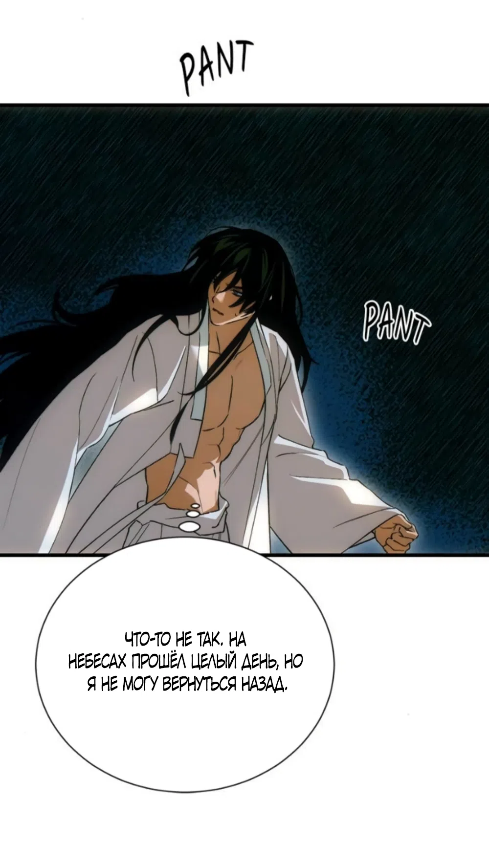 Страница 34 главы 84 манги Желание дьявола / Devil‘s wish