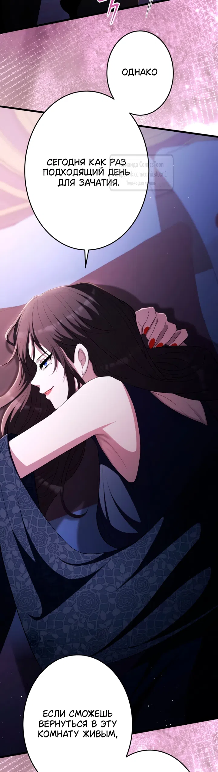 Страница 34 главы 82 манги Варварское предложение / Barabaric Proposal