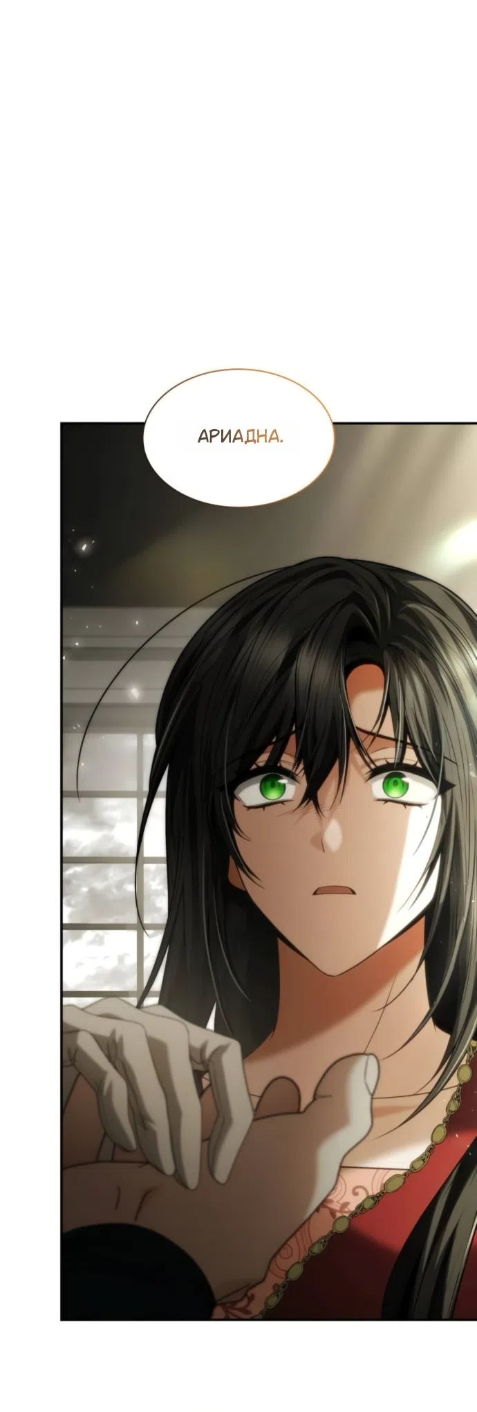 Страница 34 главы 198 манги Сестра, в этой жизни я королева / I'm the Queen in This Life