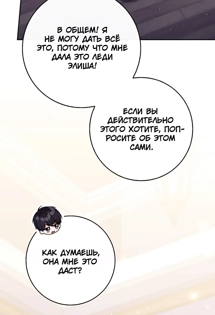 Страница 34 главы 149 манги Принцесса-гадалка / A Fortune-Telling Princess