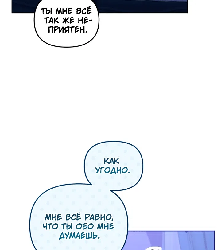 Страница 34 главы 139 манги Меня воспитали злодеи / I'm Being Raised by Villains