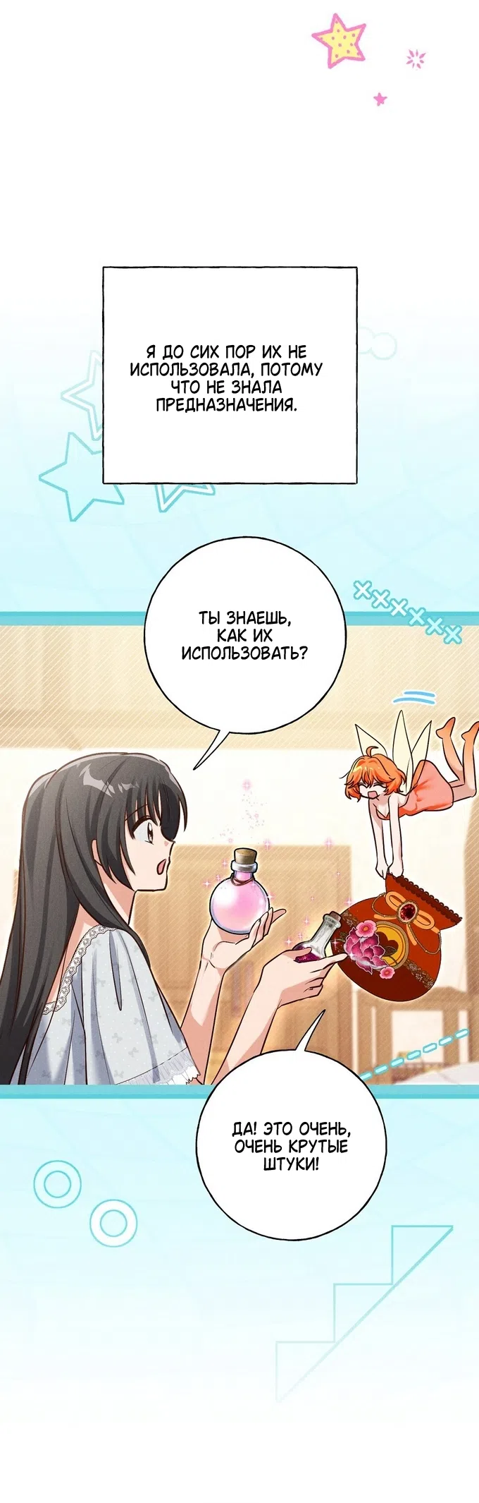 Страница 34 главы 43 манги Я поймала главного героя на необитаемом острове / I Caught the Male Lead in a Deserted Island