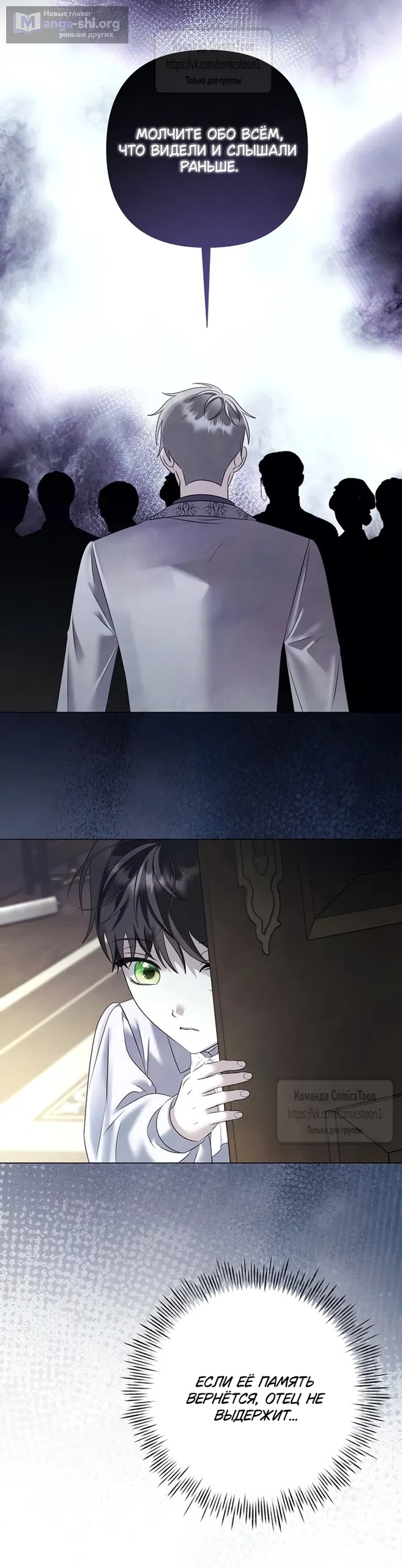 Страница 33 главы 82 манги Время для сожалений / Too Late for Regrets