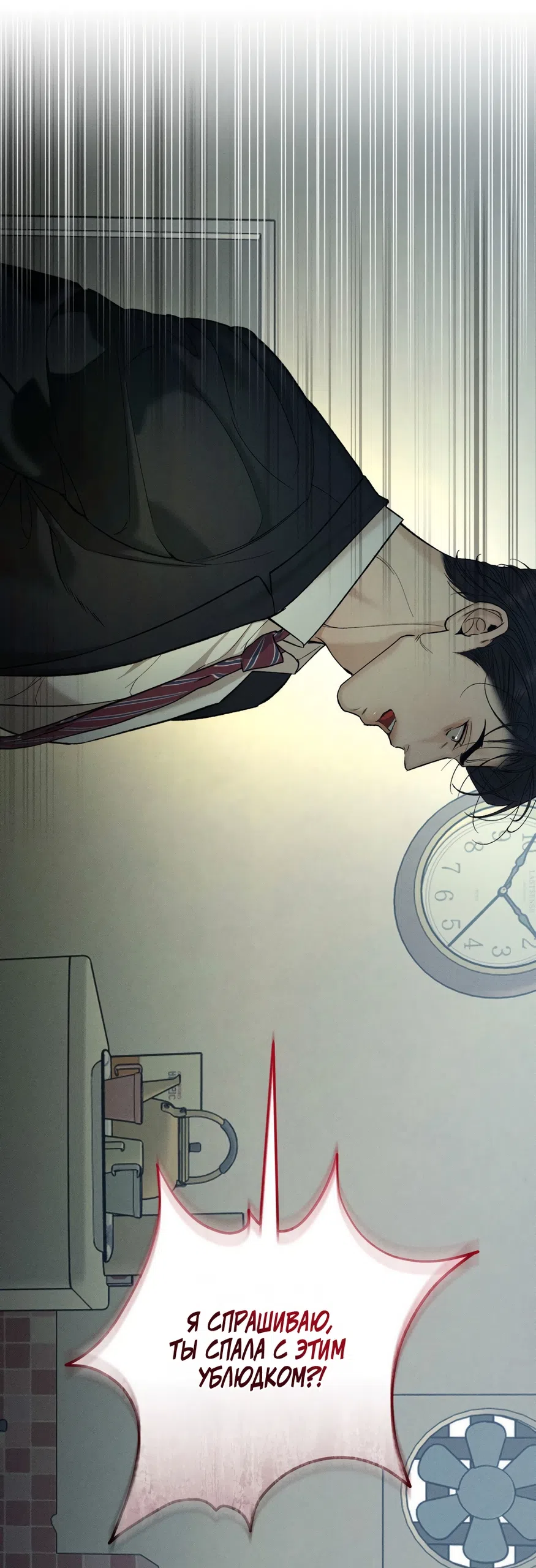 Страница 34 главы 31 манги Мусор? Мусор! / Love Junkie