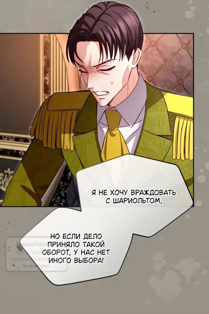 Страница 34 главы 179 манги Я паду вместе с императором / I Will Fall With the Emperor