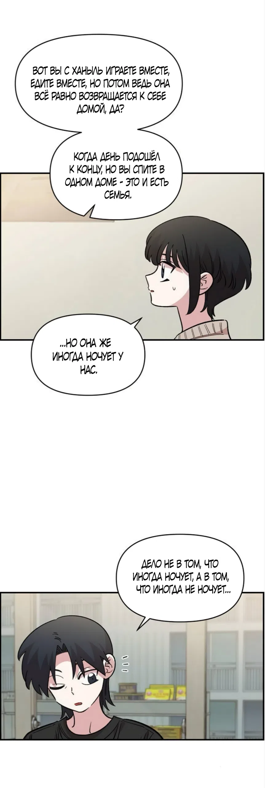 Страница 34 главы 71 манги Комплекс друга детства / Childhood Friend Complex