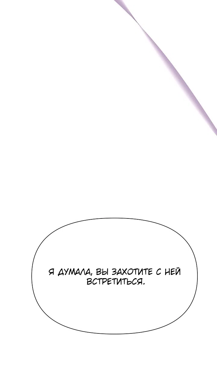 Страница 34 главы 200 манги Злодей узнал моё истинное лицо / Caught by the Villain
