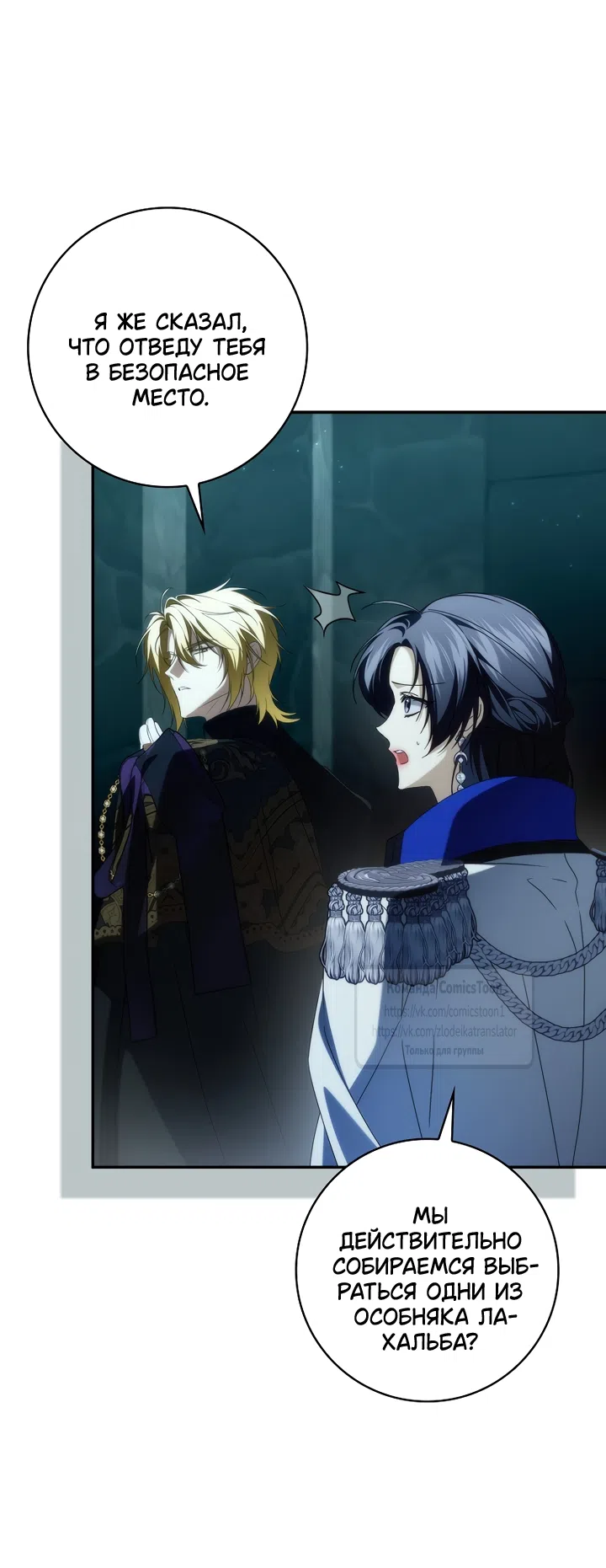 Страница 34 главы 130 манги Я не буду подбирать выброшенный мусор / Don't Pick Up The Trash Once Thrown Away