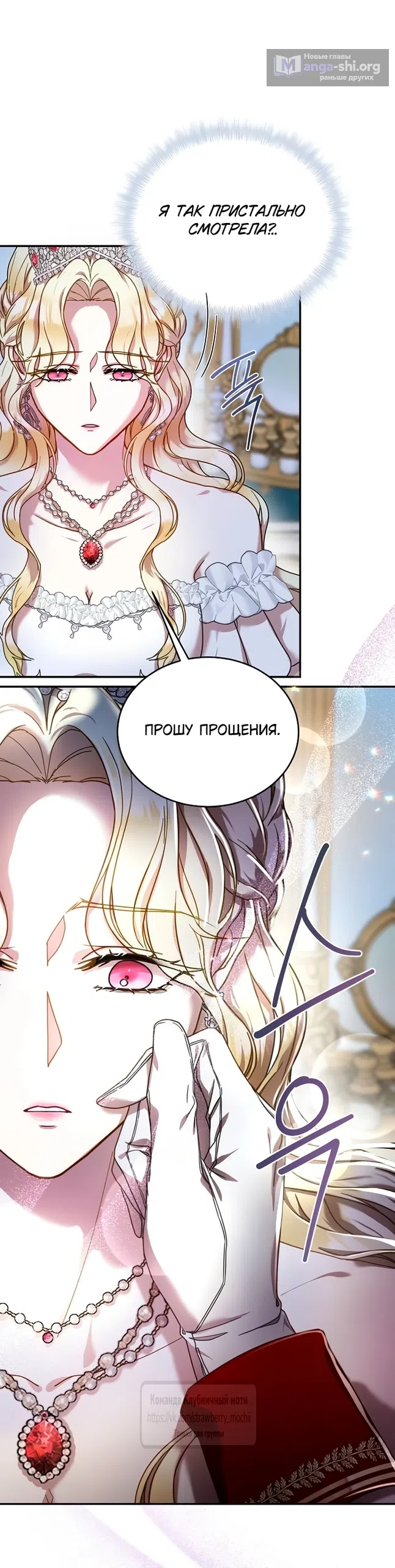 Страница 34 главы 1 манги Королева, заслуживающая свержения / A Queen Worthy of Dishonor