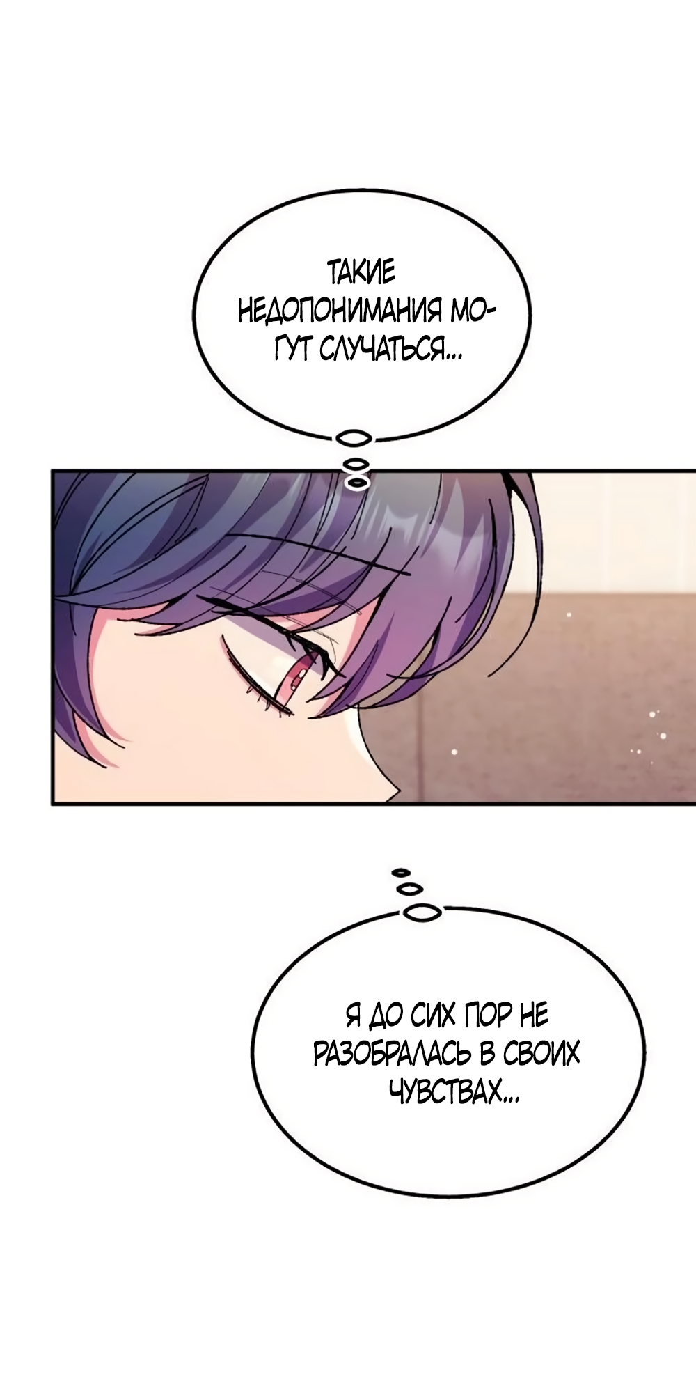 Страница 30 главы 9 манги Везучая Миа! / Lucky Mia!