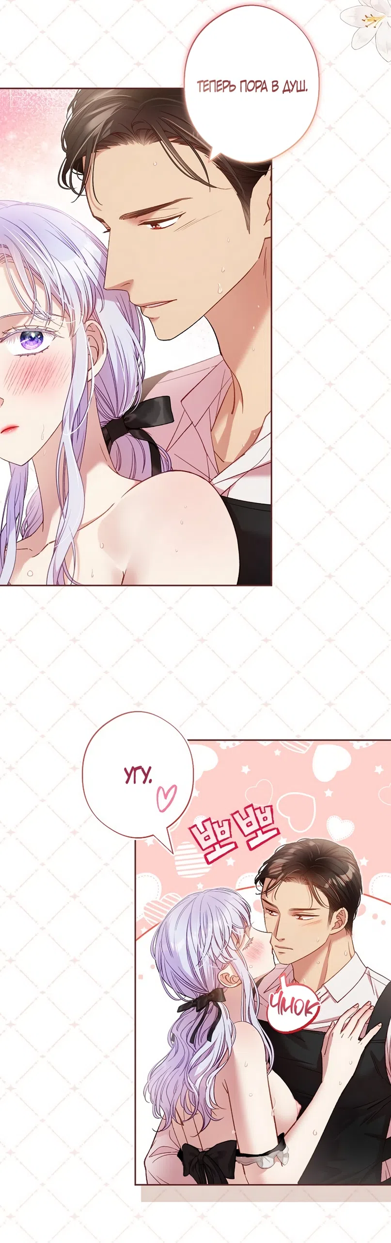 Страница 34 главы 60 манги Безвкусный хруст любви / Love Kitsch Crunch