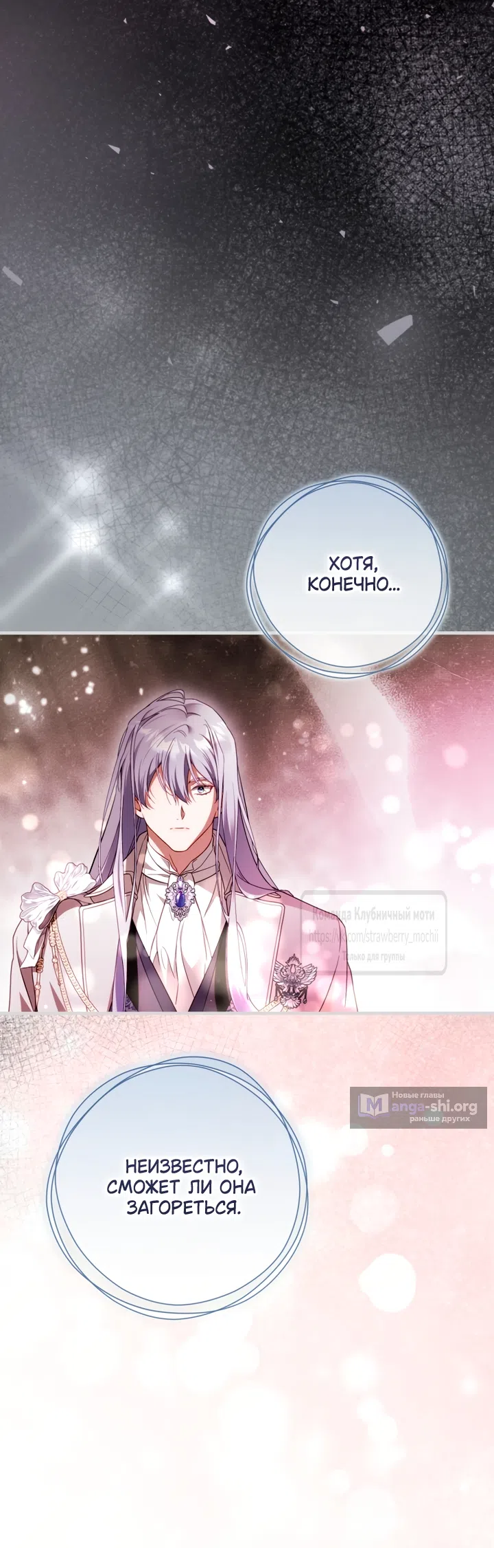 Страница 34 главы 47 манги Цветок, одержимый мечом / The Flower With a Sword