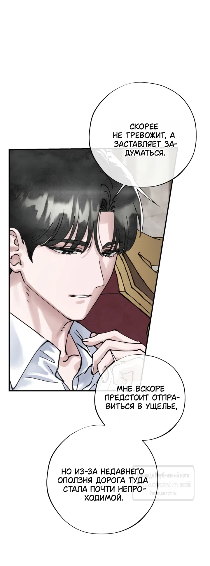 Страница 33 главы 21 манги Искушение горничной / The Maid’s Temptation