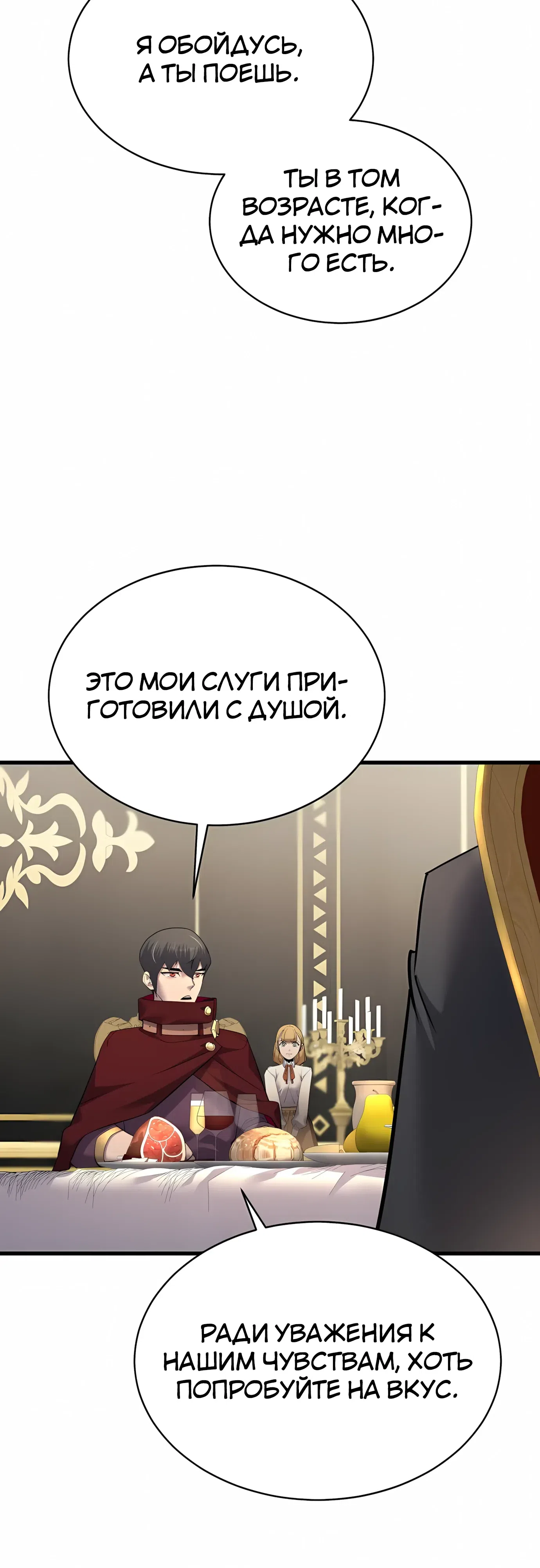 Страница 34 главы 54 манги Гениальный волшебник с кулаками / The Genius Mage Who Uses His Fists