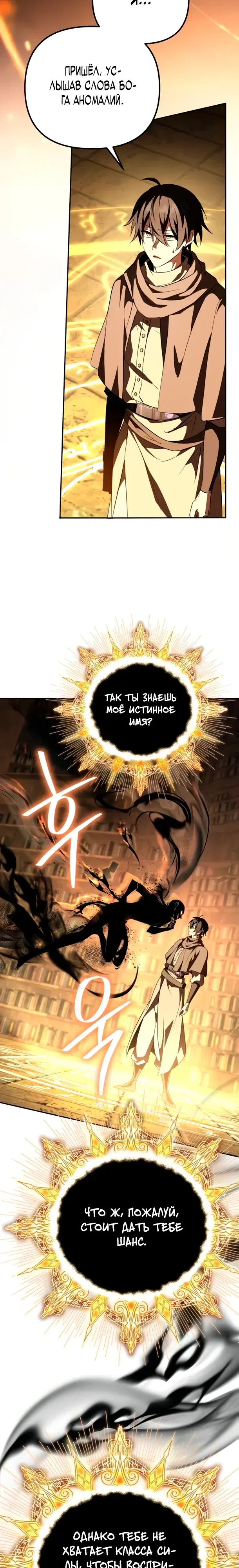 Страница 34 главы 28 манги Стал сторонником злодеев