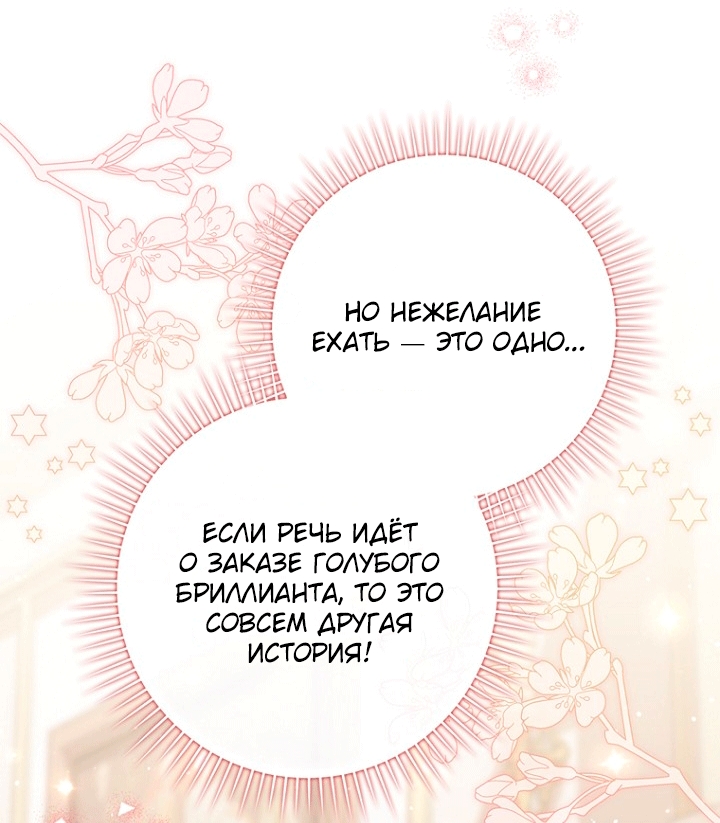 Страница 29 главы 146 манги Принцесса-гадалка / A Fortune-Telling Princess