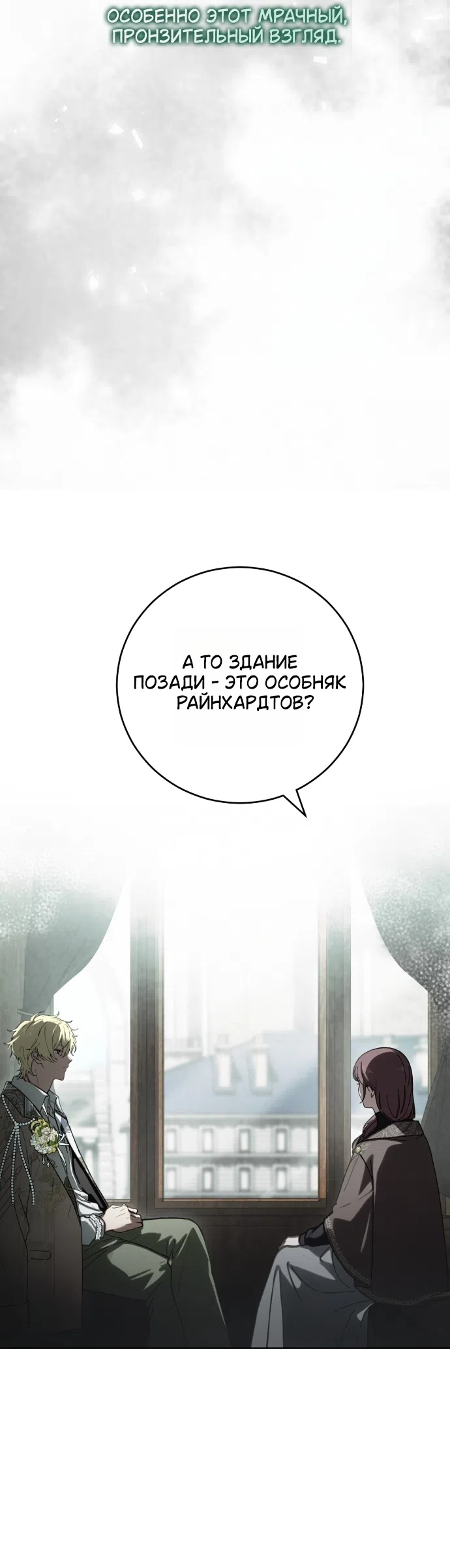 Страница 34 главы 12 манги Жестокость искупления / Atonement, For Your Cruelty
