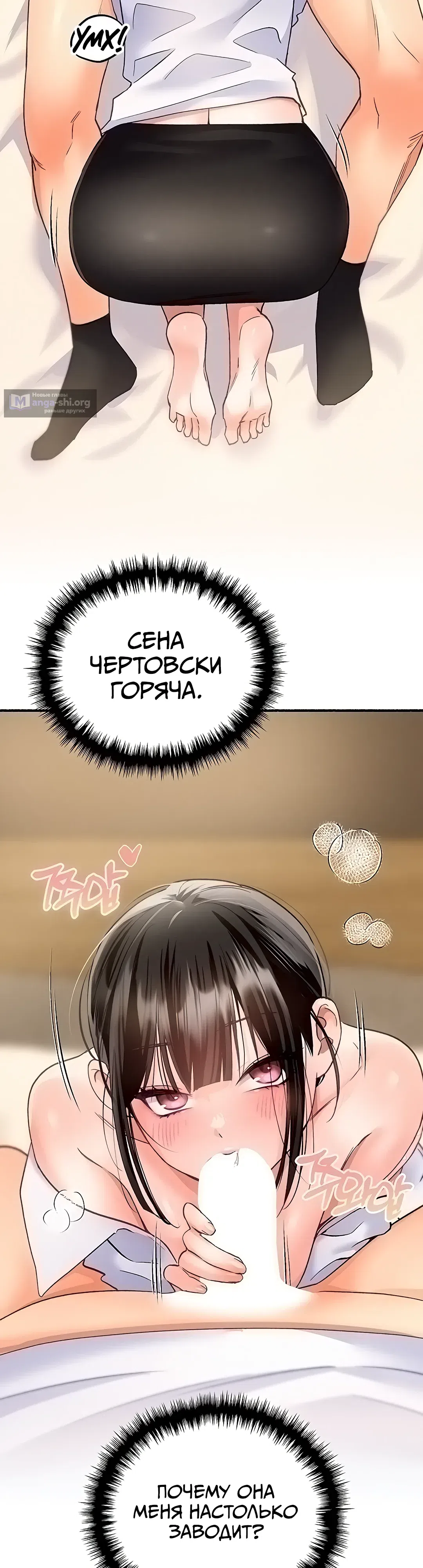 Страница 34 главы 10 манги Я подключу плагин!