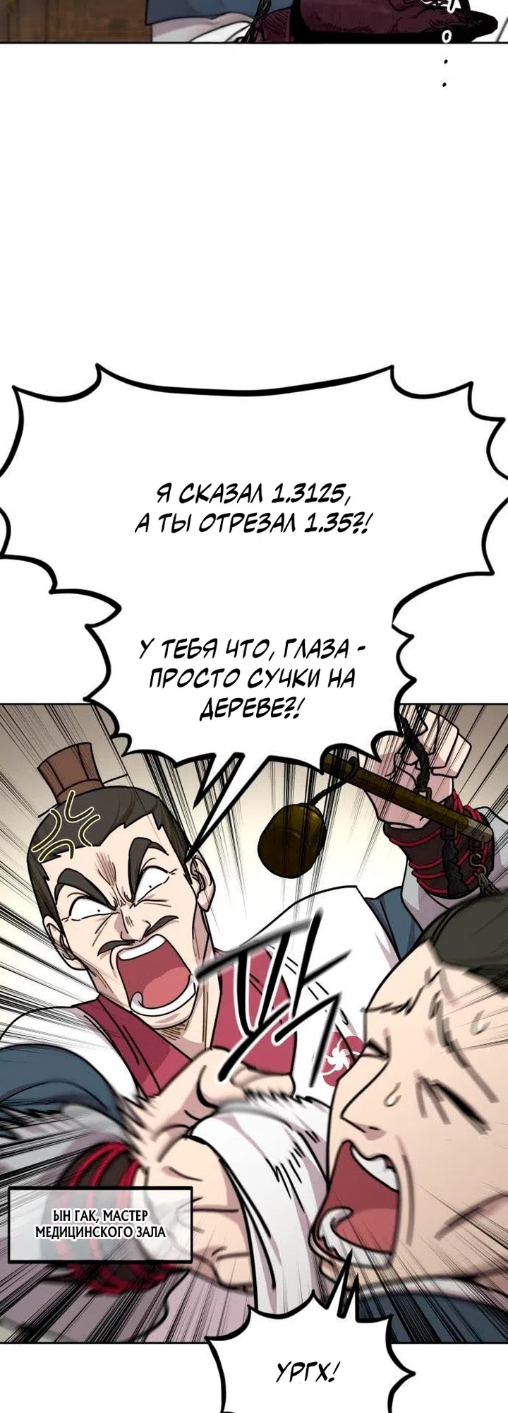 Страница 34 главы 173 манги Возрождение Хуашань / Return of the Blossoming Blade